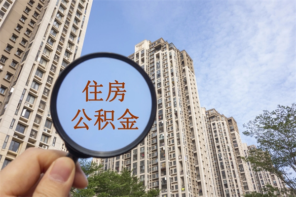 永新离职公积金取出来需要什么手续（离职取取公积金）